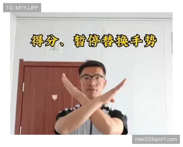 裁判手势规则详解及其在比赛判罚中的关键作用